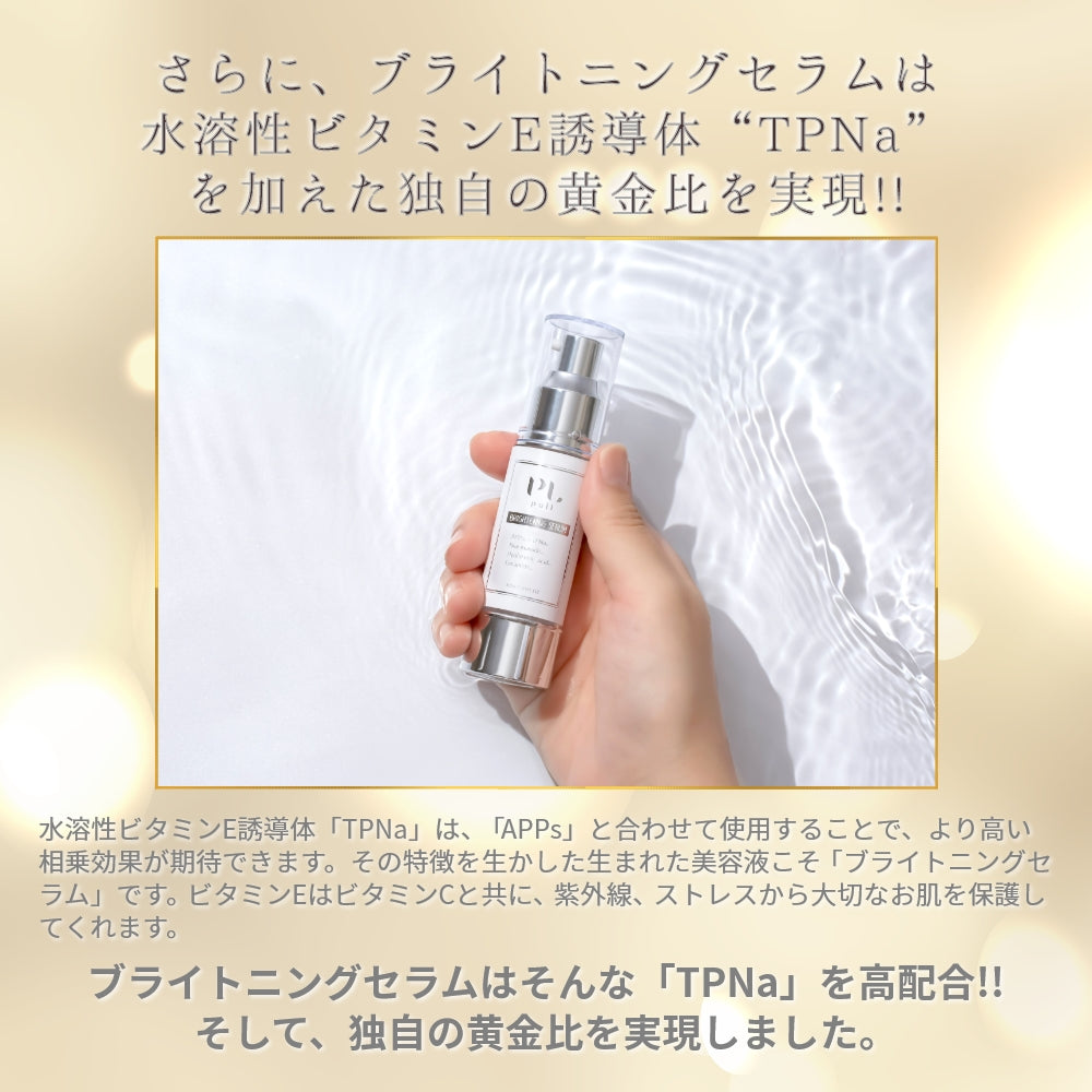 pull ブライトニングセラム 30ml